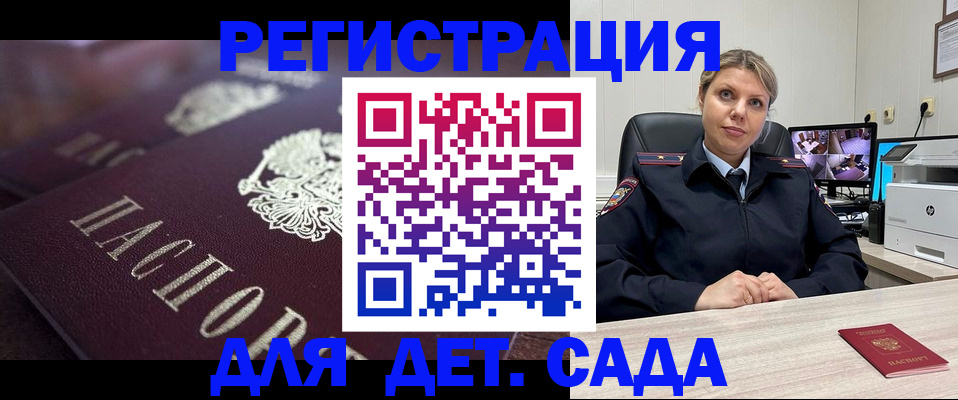 регистрация для дет. сада в Лагани
